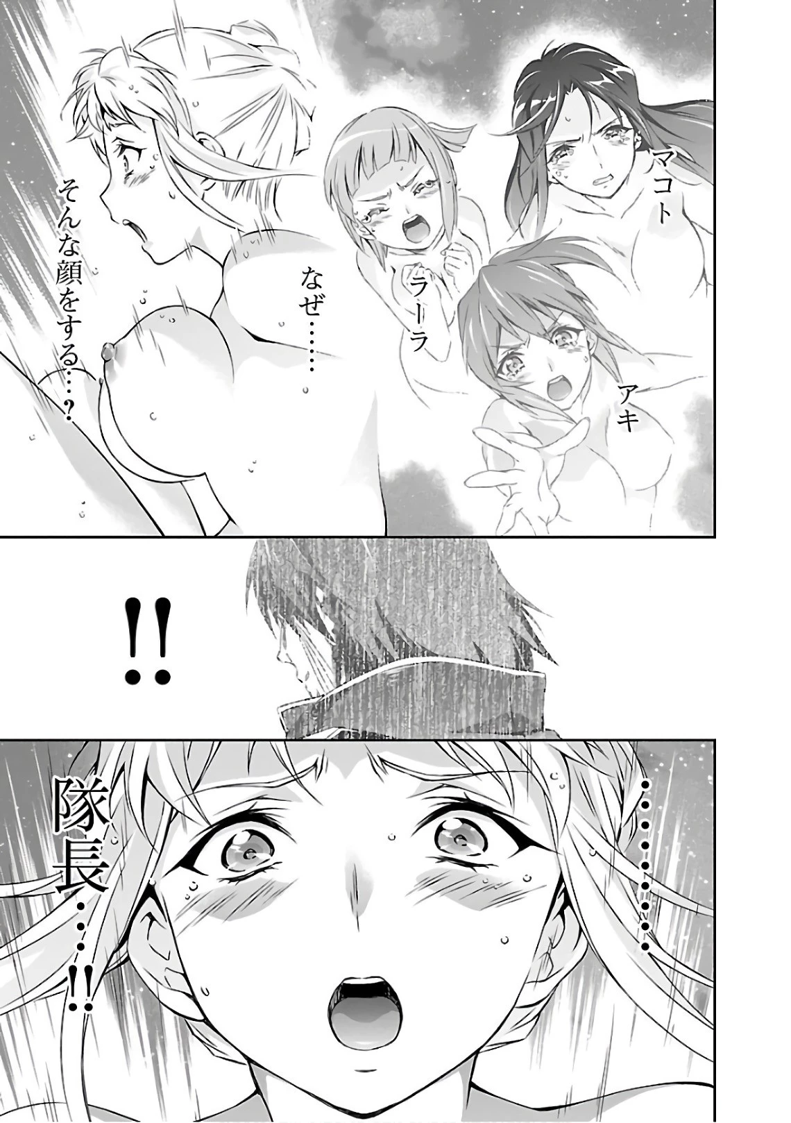 人狼機ウィンヴルガ 第18話 - 15