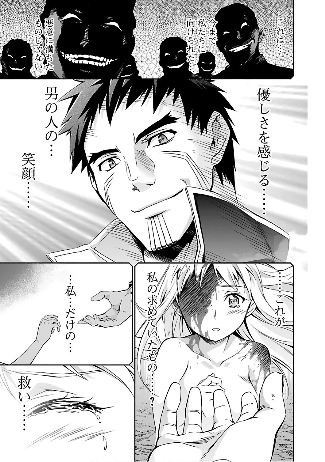 人狼機ウィンヴルガ 第18話 - 19