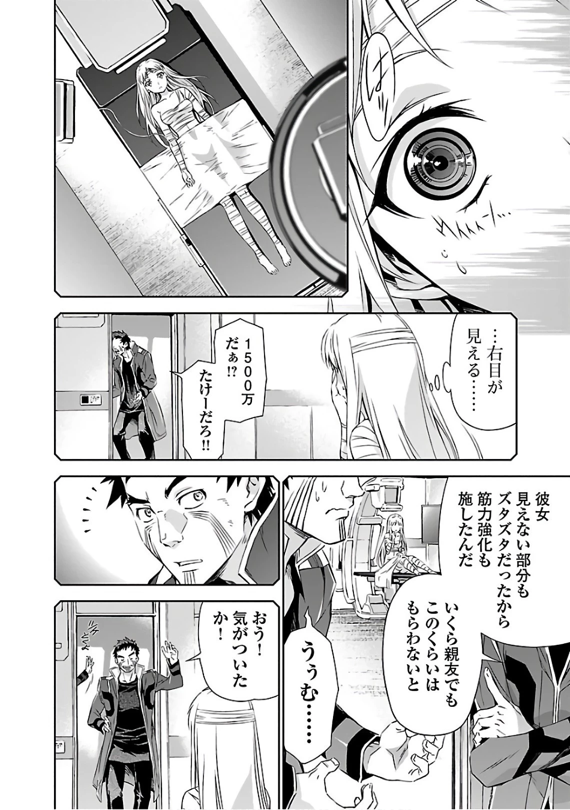 人狼機ウィンヴルガ 第18話 - 20