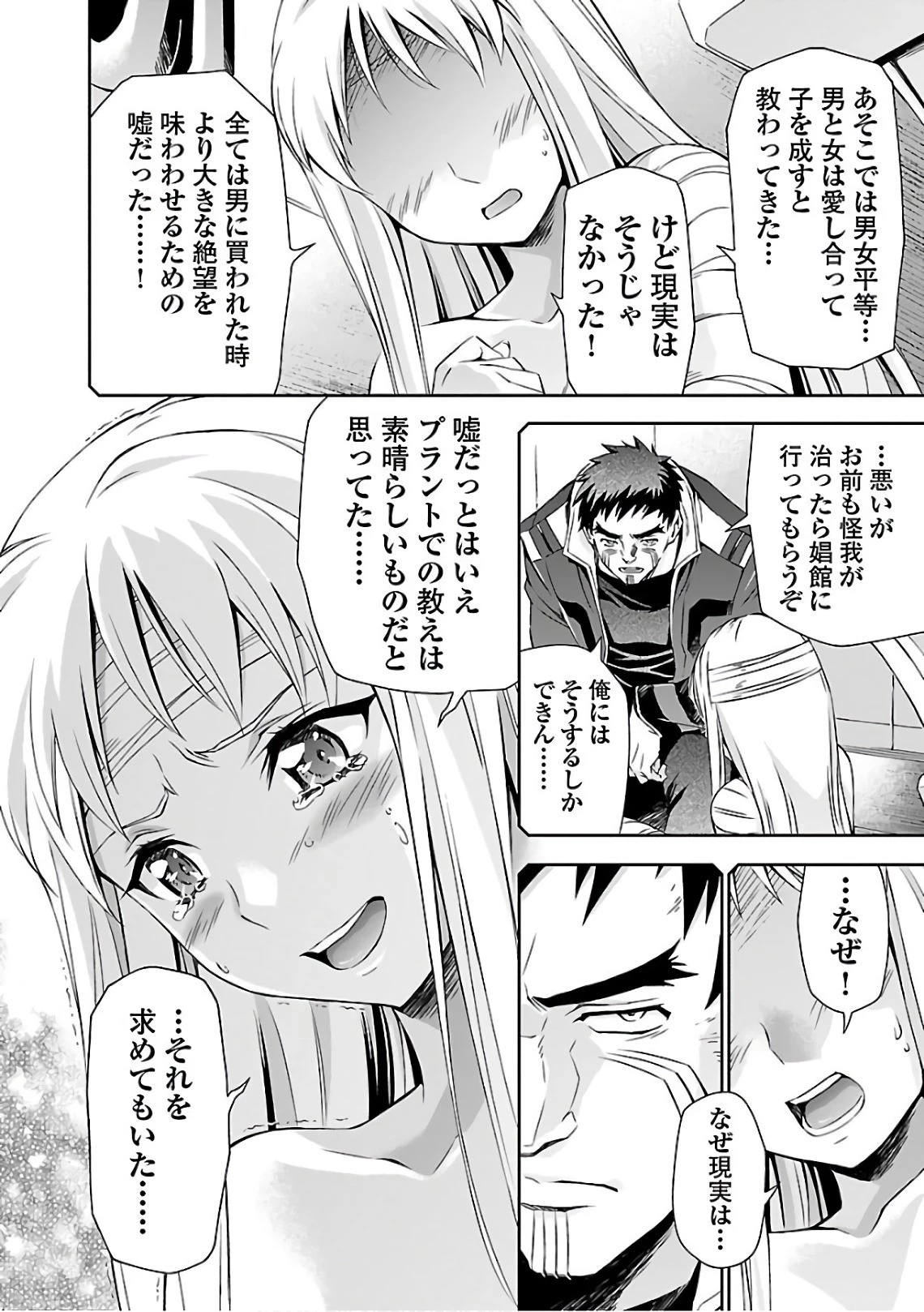 人狼機ウィンヴルガ 第18話 - 22