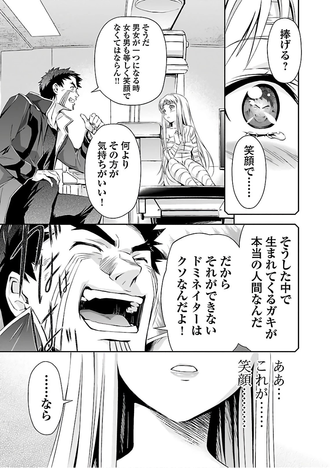 人狼機ウィンヴルガ 第18話 - 25