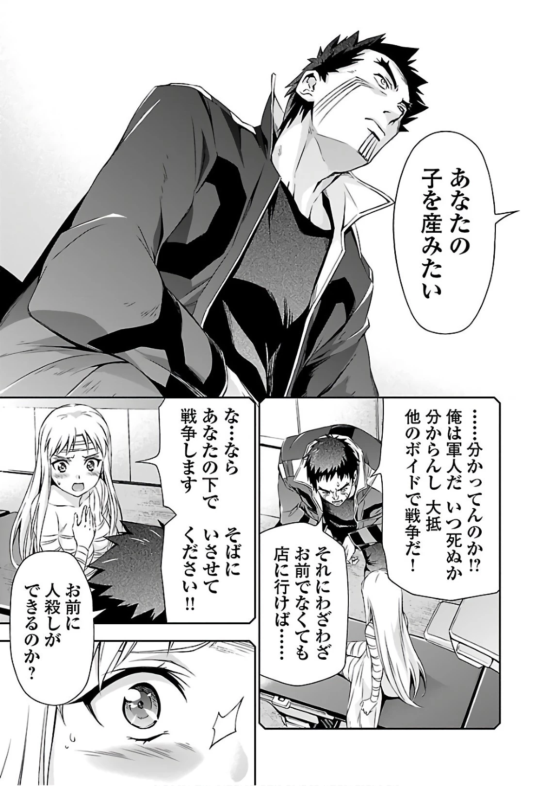 人狼機ウィンヴルガ 第18話 - 27