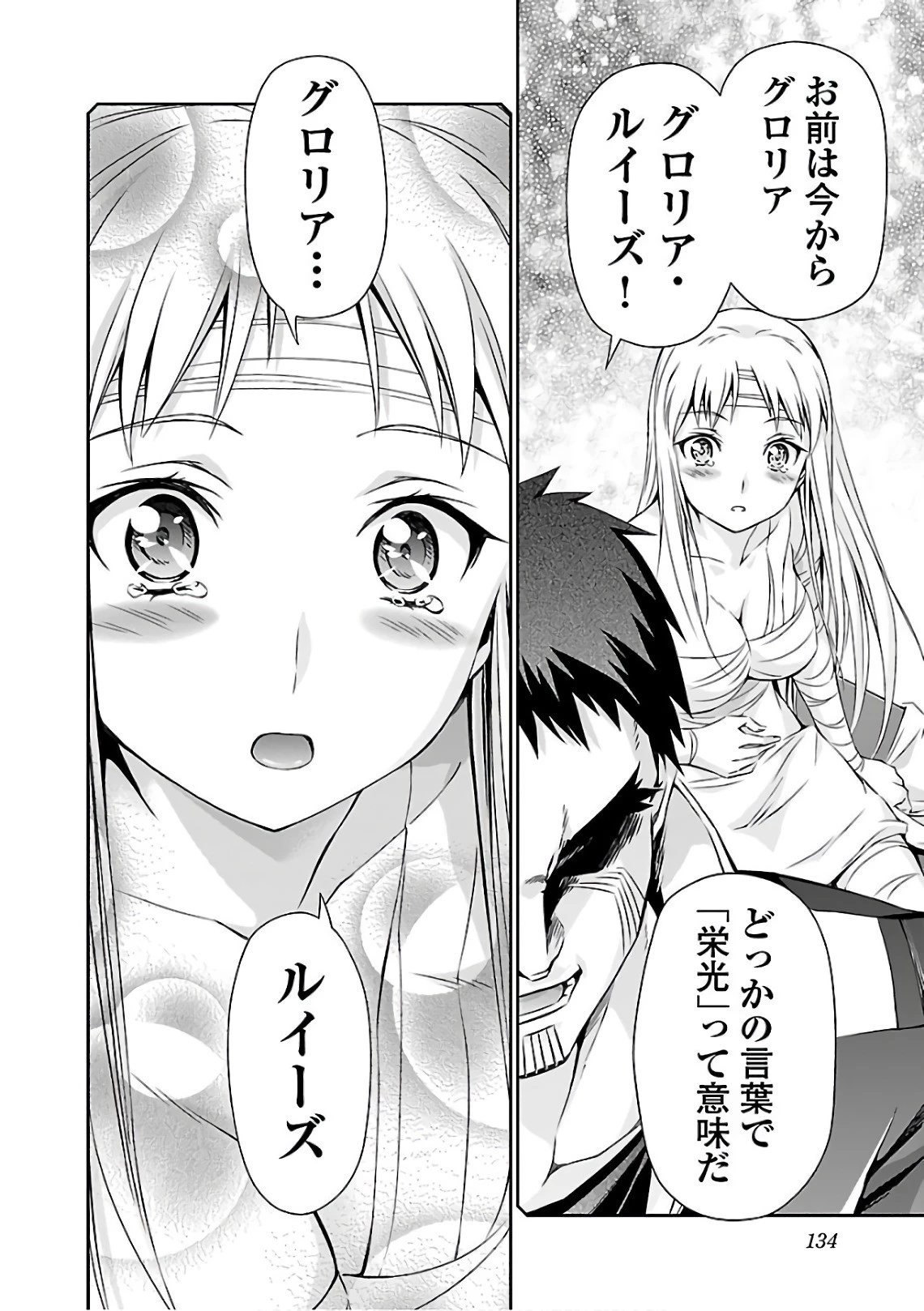 人狼機ウィンヴルガ 第18話 - 30