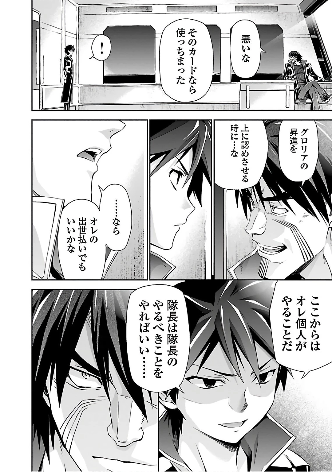 人狼機ウィンヴルガ 第18話 - 34