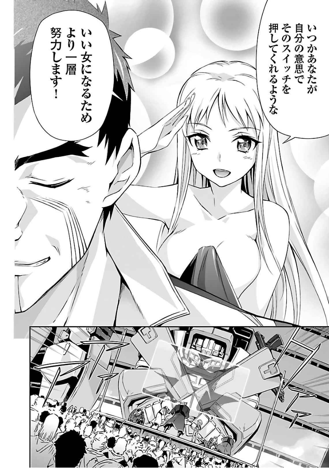 人狼機ウィンヴルガ 第19話 - 2