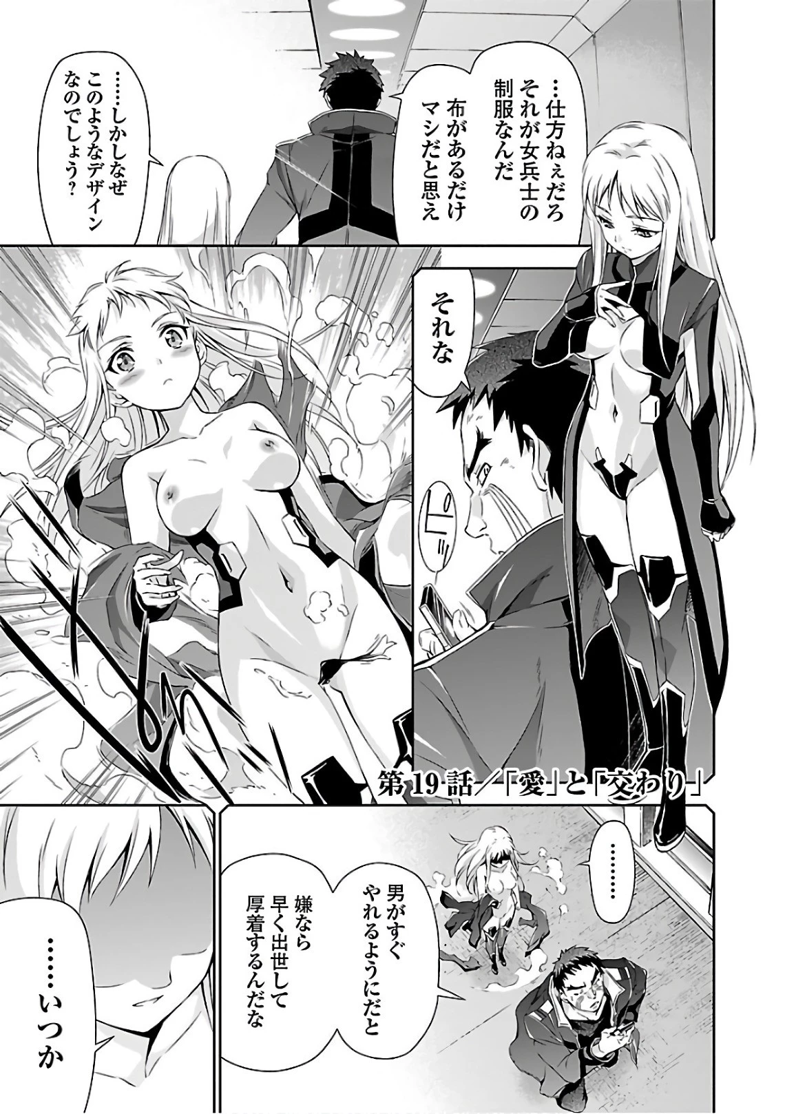 人狼機ウィンヴルガ 第19話 - 7