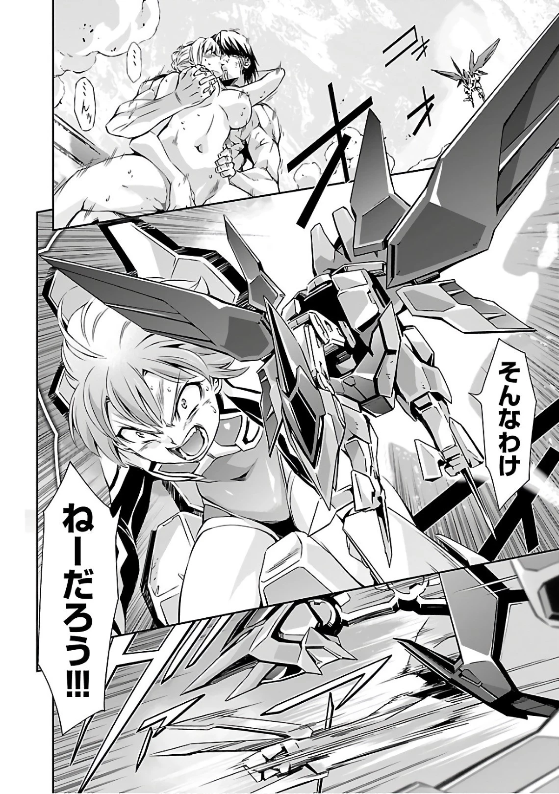 人狼機ウィンヴルガ 第19話 - 18