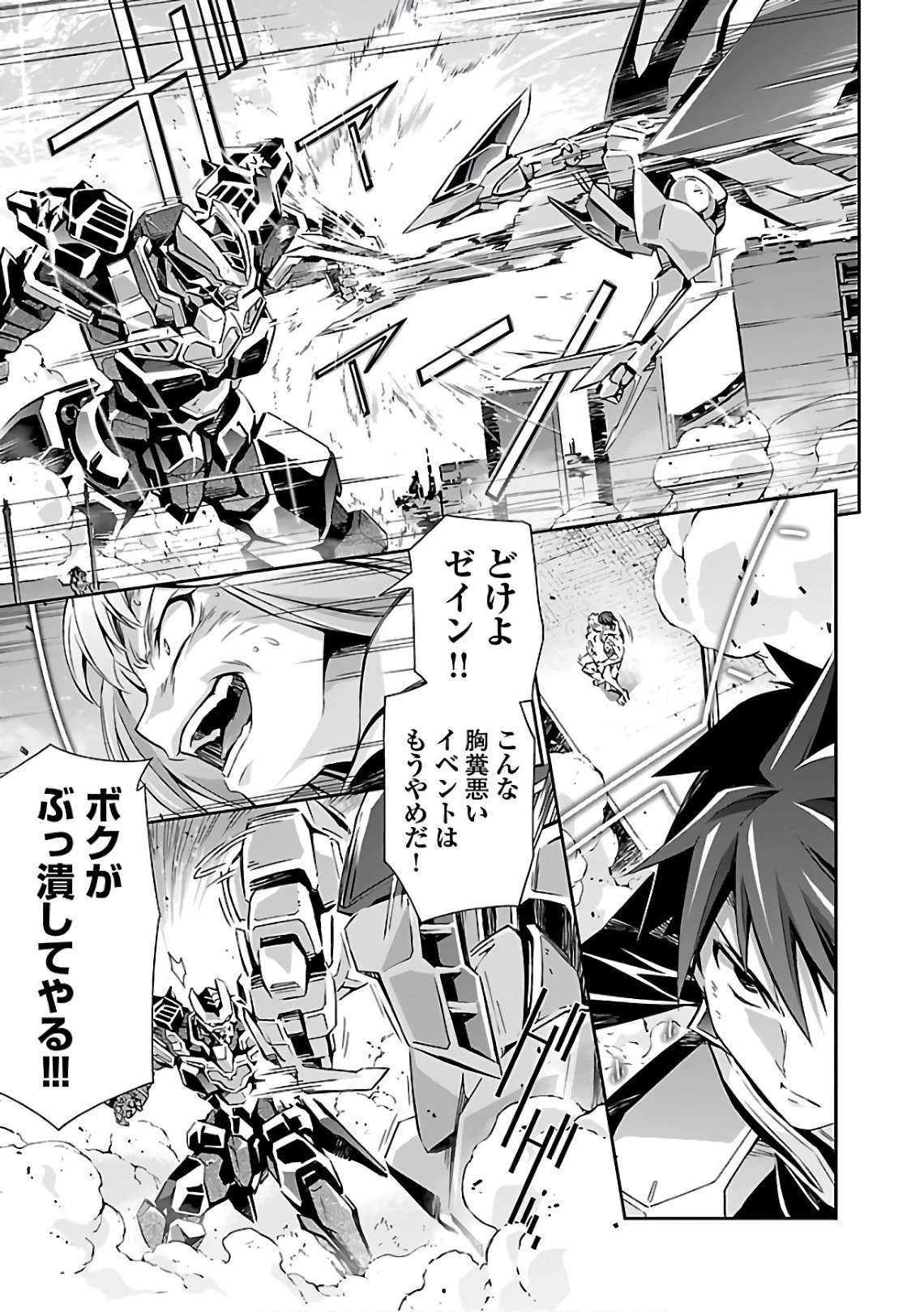 人狼機ウィンヴルガ 第19話 - 19