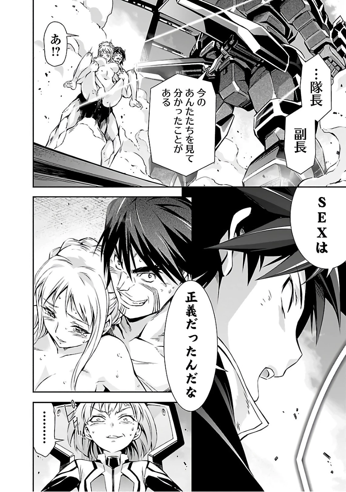 人狼機ウィンヴルガ 第19話 - 22