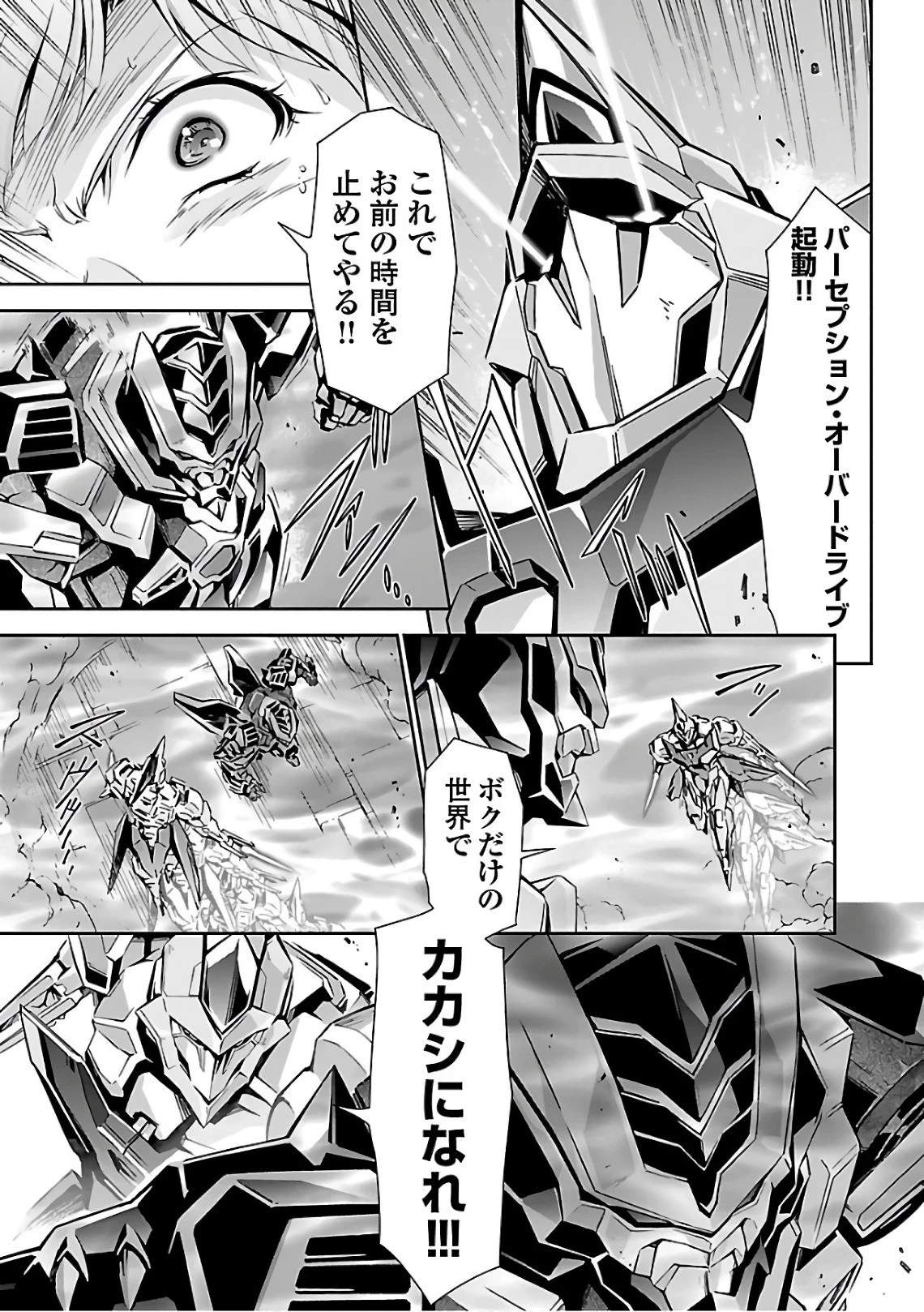 人狼機ウィンヴルガ 第19話 - 25