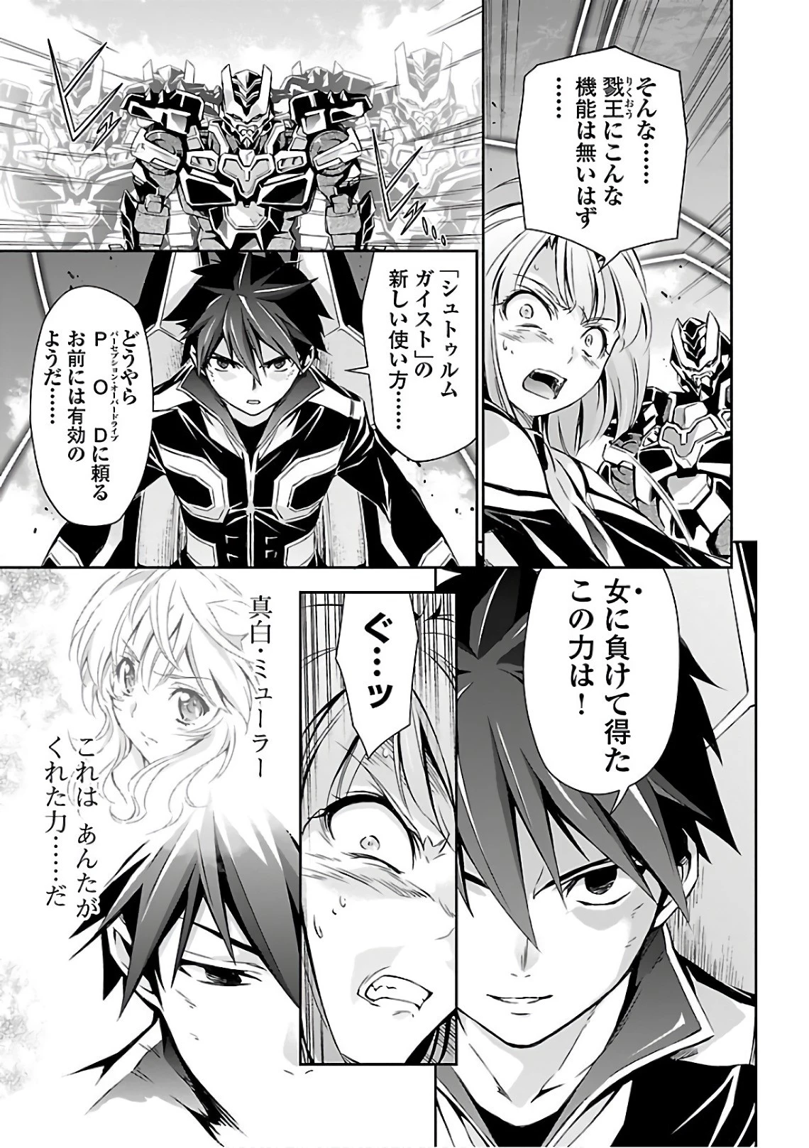 人狼機ウィンヴルガ 第19話 - 27