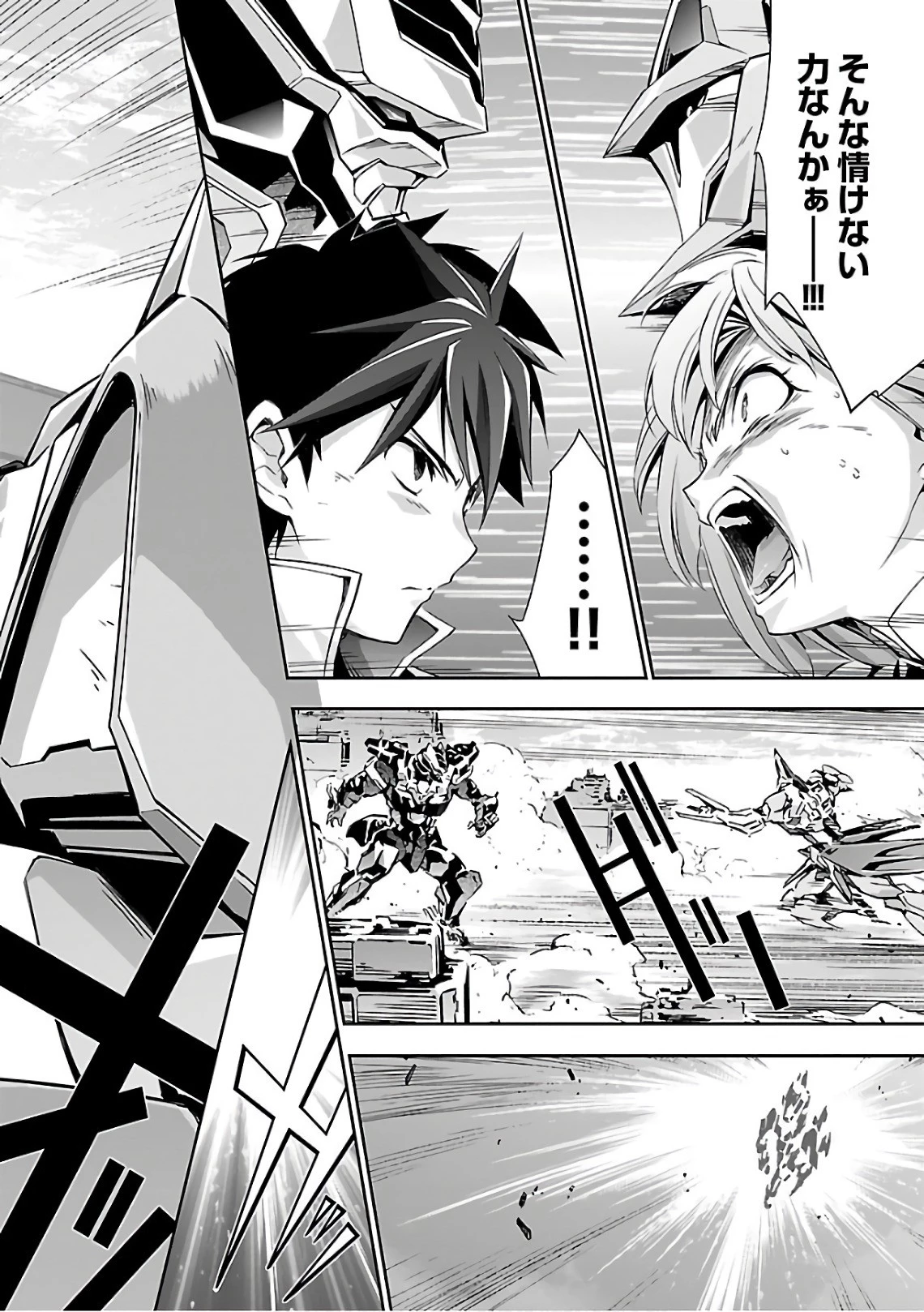 人狼機ウィンヴルガ 第19話 - 28