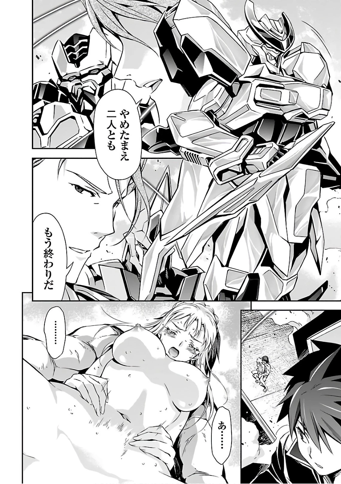 人狼機ウィンヴルガ 第19話 - 30