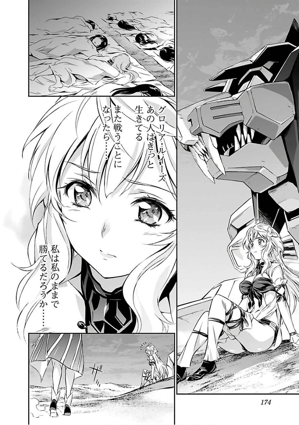 人狼機ウィンヴルガ 第19話 - 34