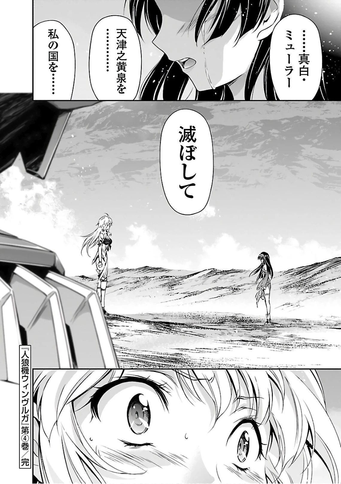 人狼機ウィンヴルガ 第19話 - 36