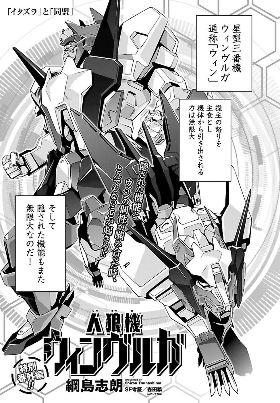 人狼機ウィンヴルガ 第20.5話 - 1