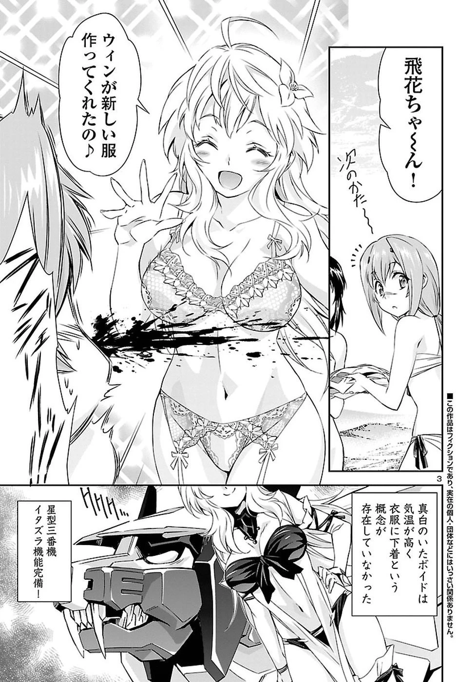 人狼機ウィンヴルガ 第20.5話 - 3