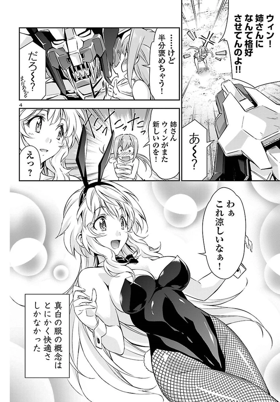 人狼機ウィンヴルガ 第20.5話 - 4