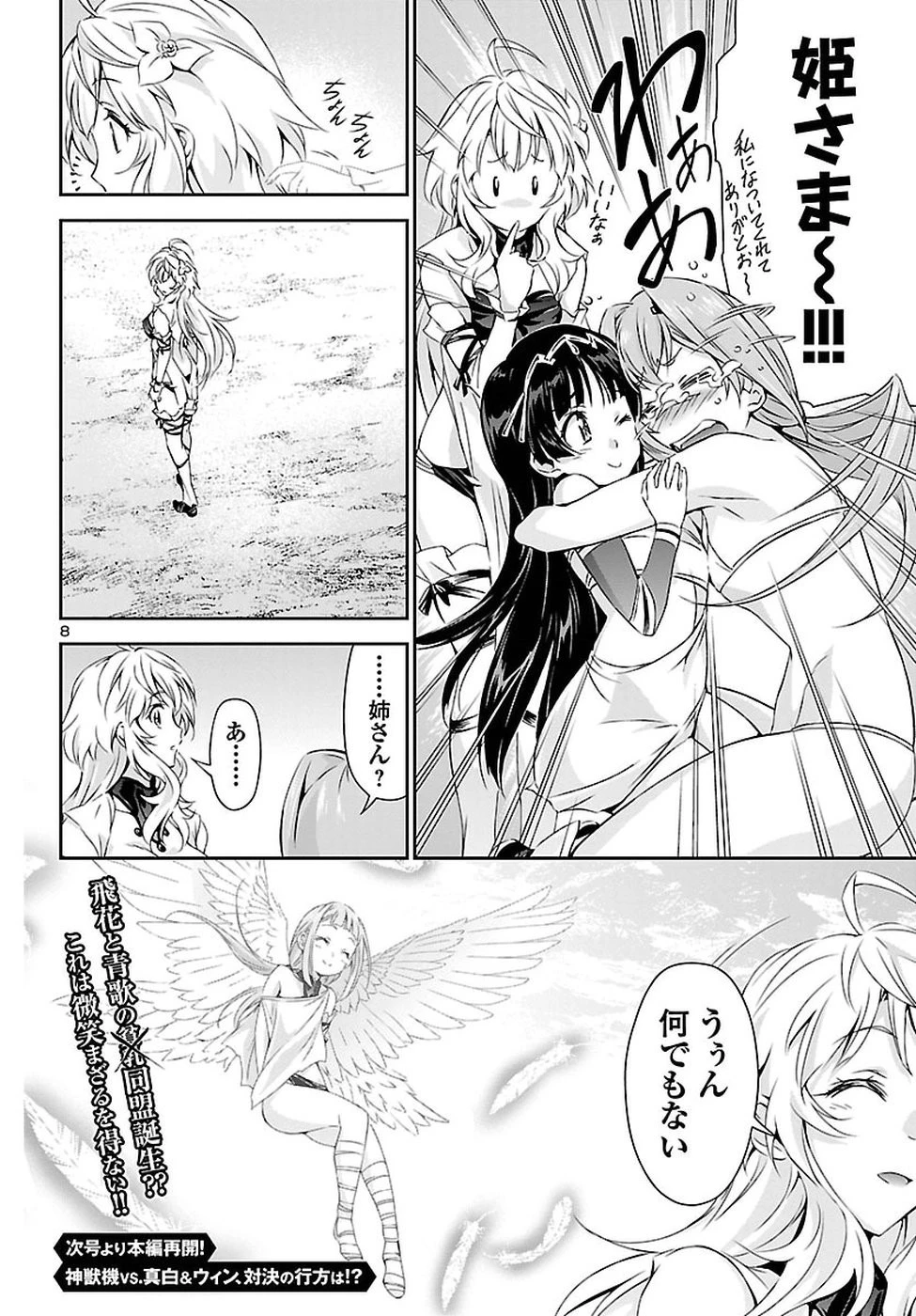 人狼機ウィンヴルガ 第20.5話 - 8