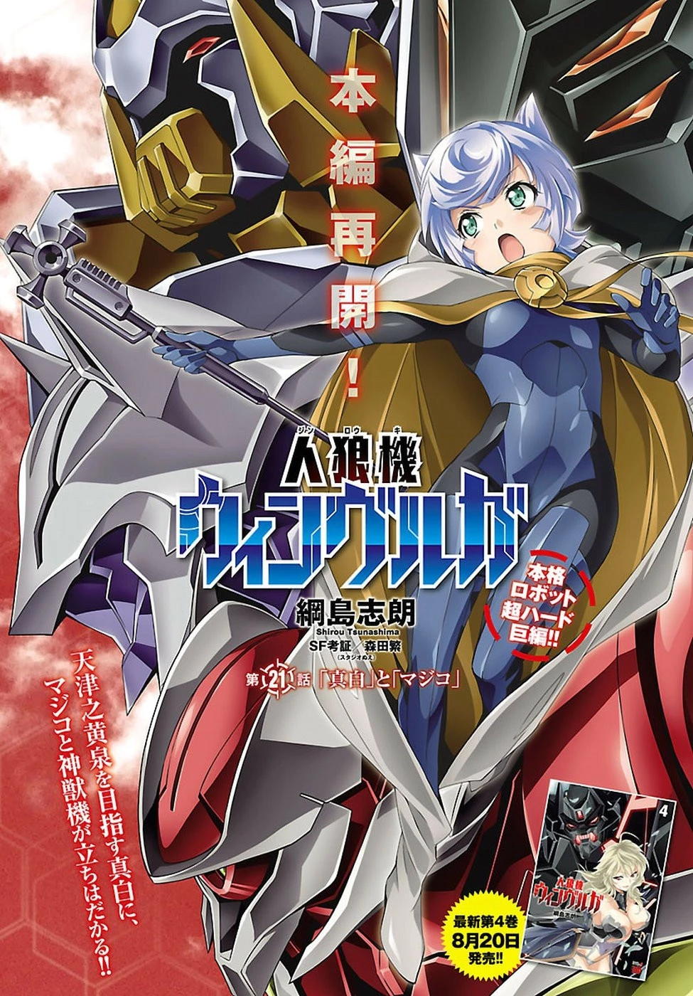 人狼機ウィンヴルガ 第21話 - 1