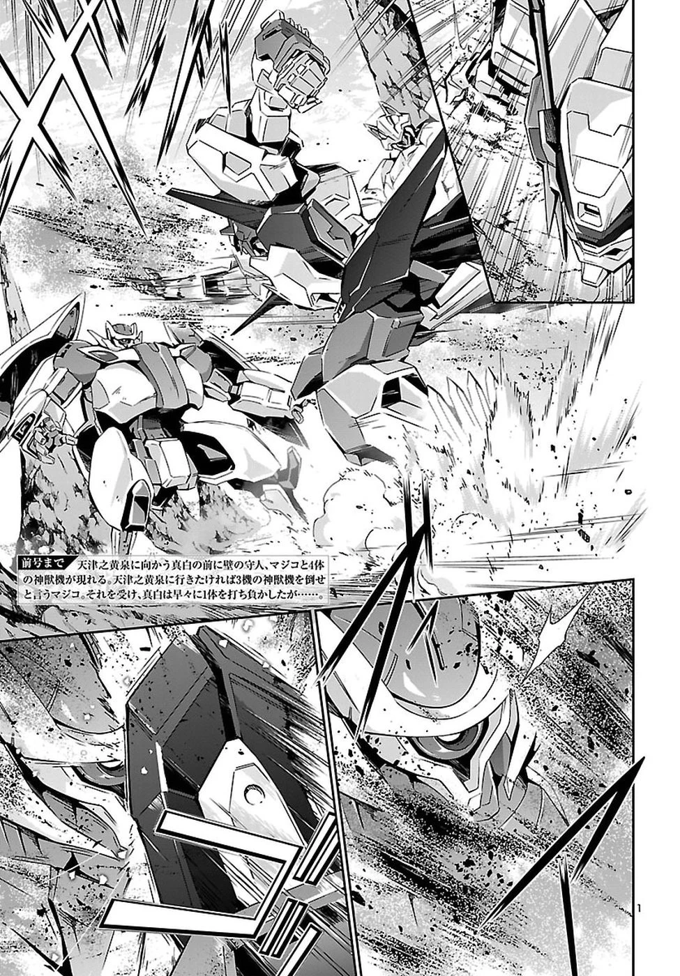 人狼機ウィンヴルガ 第21話 - 2