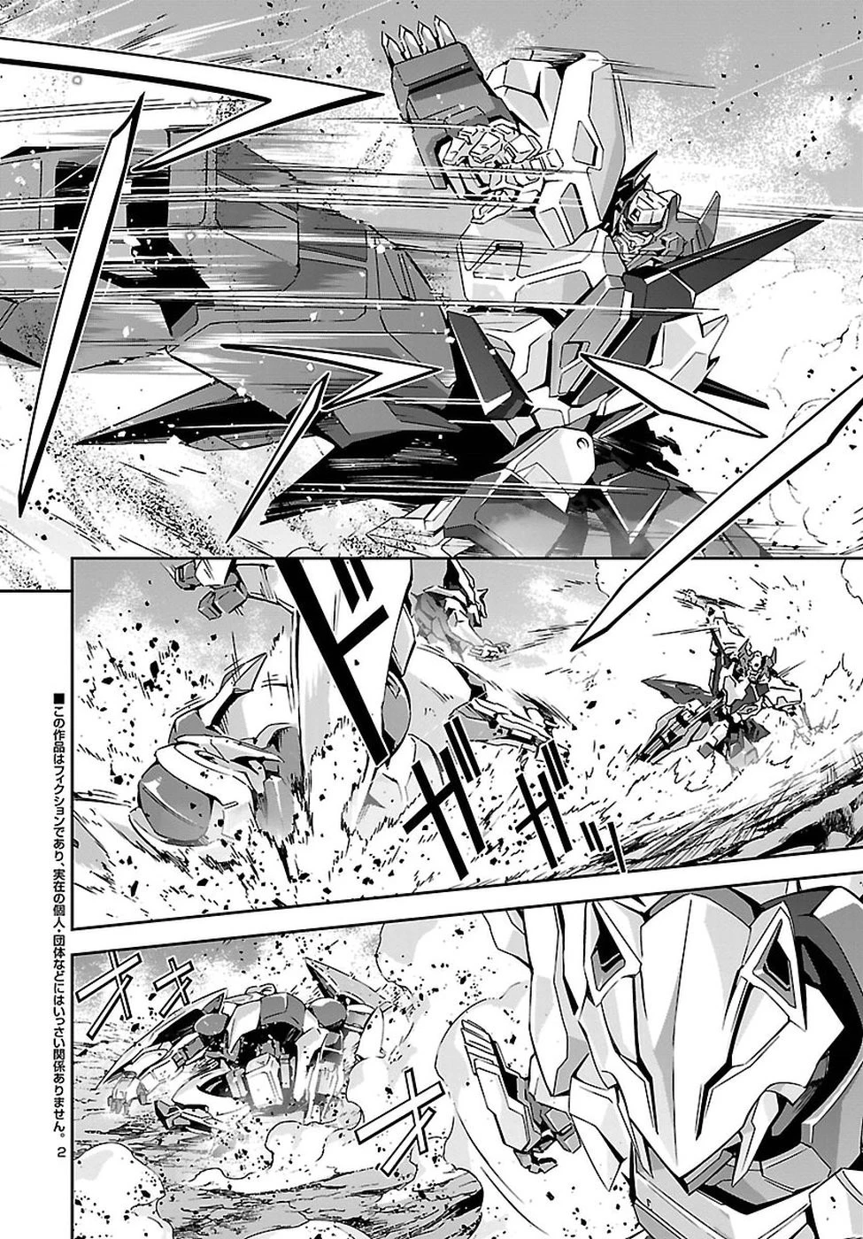 人狼機ウィンヴルガ 第21話 - 3