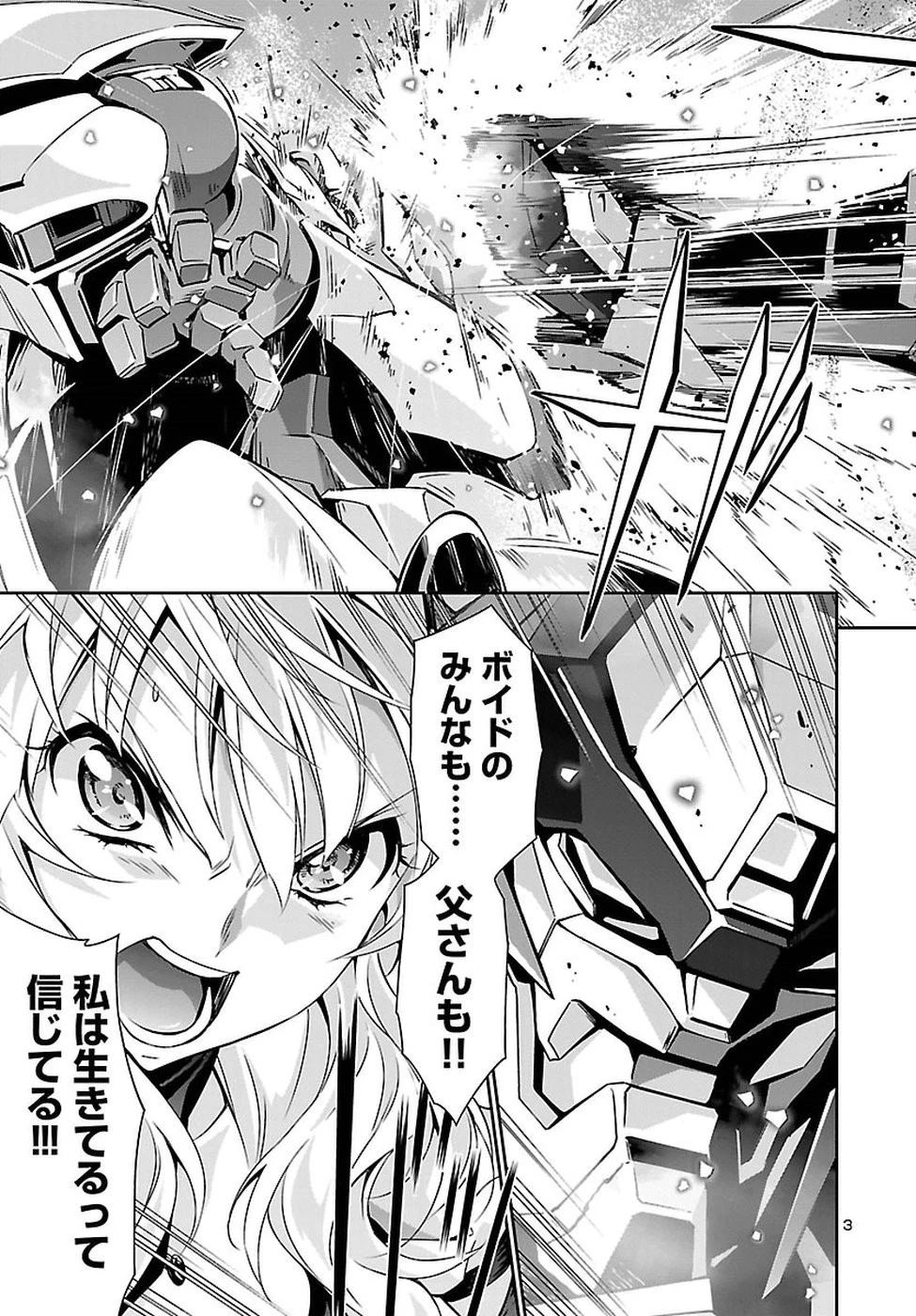 人狼機ウィンヴルガ 第21話 - 4