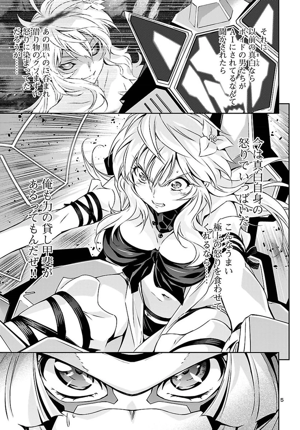 人狼機ウィンヴルガ 第21話 - 6