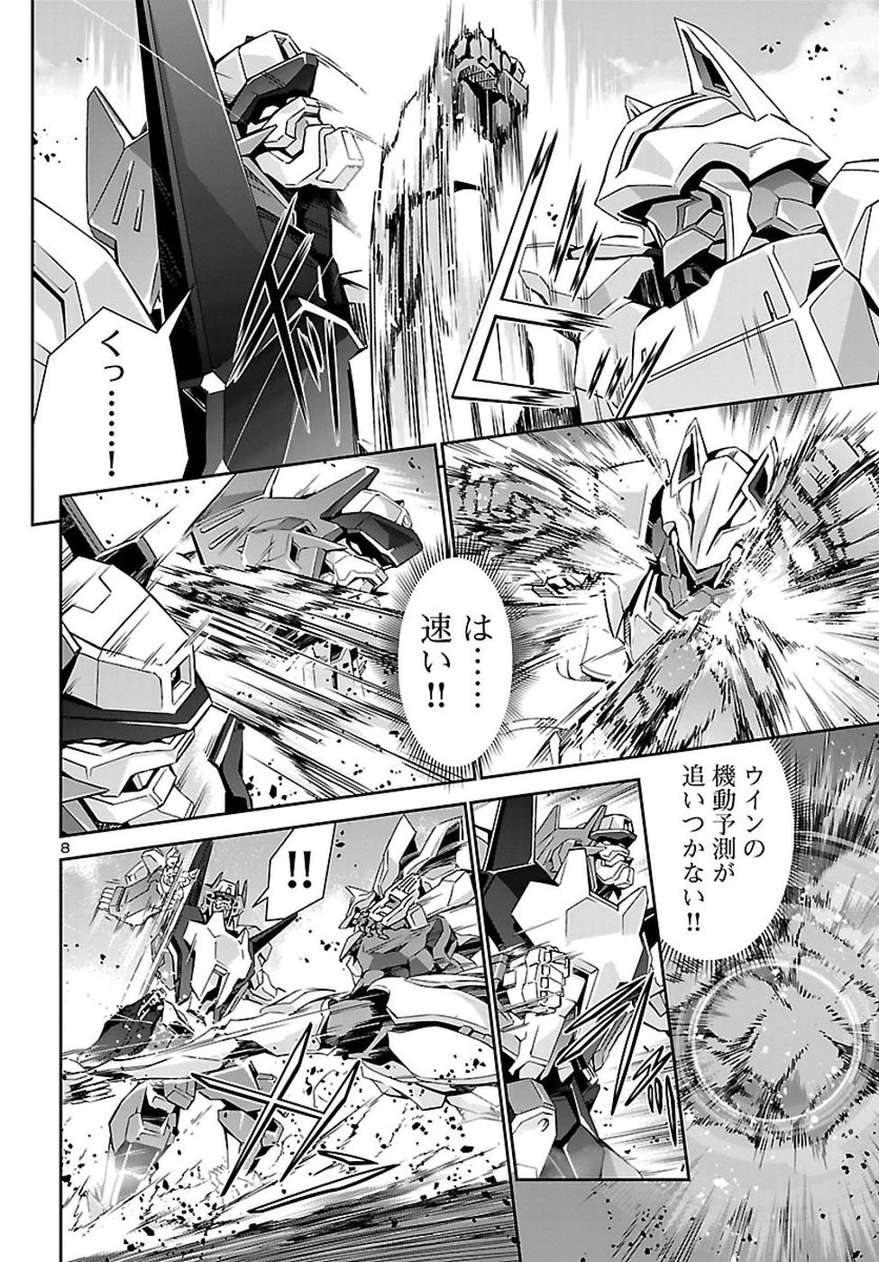 人狼機ウィンヴルガ 第21話 - 9