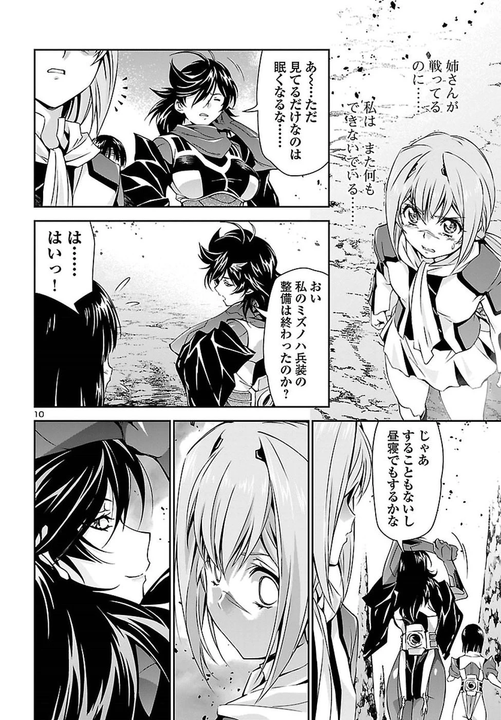 人狼機ウィンヴルガ 第21話 - 11