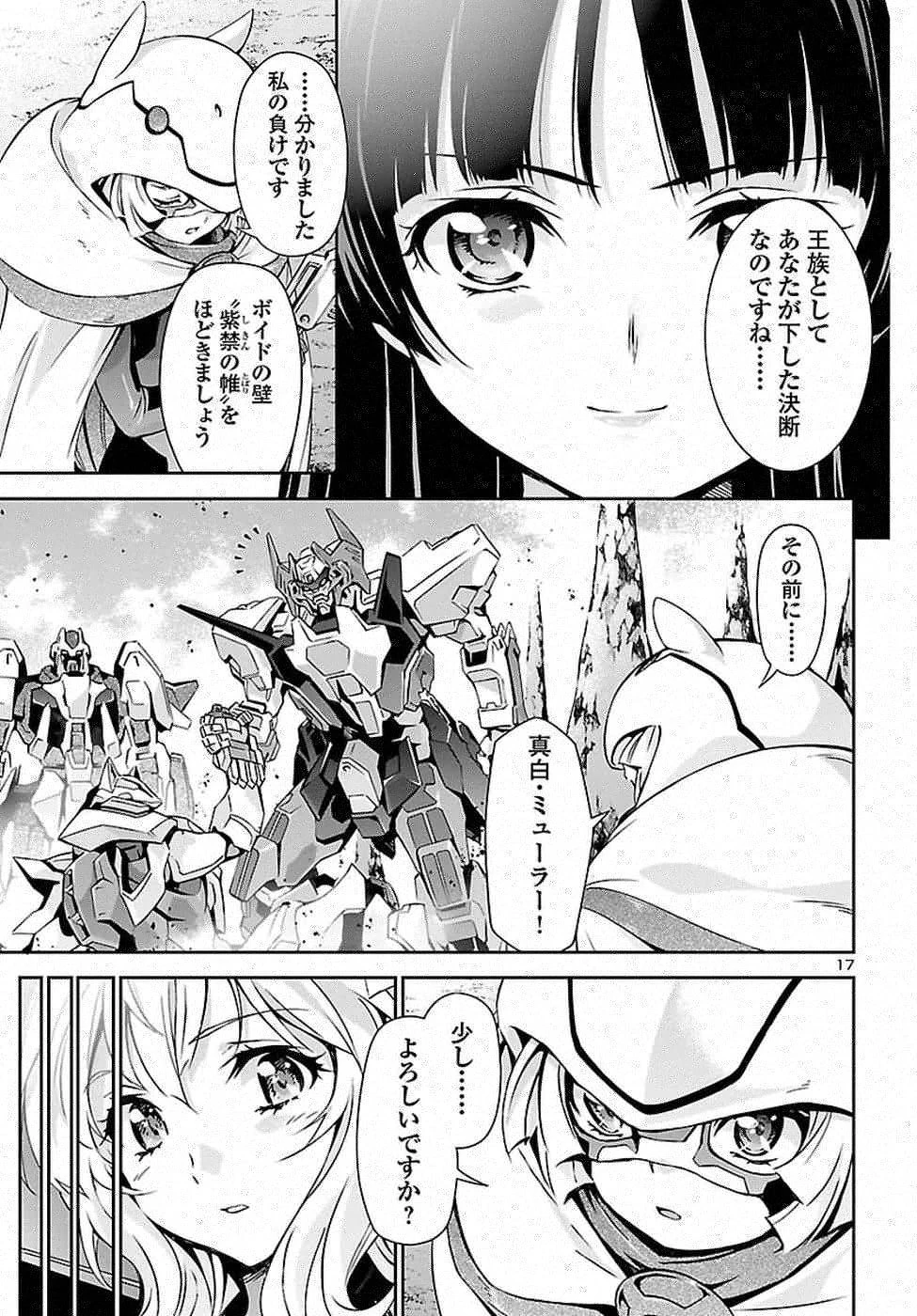 人狼機ウィンヴルガ 第21話 - 15