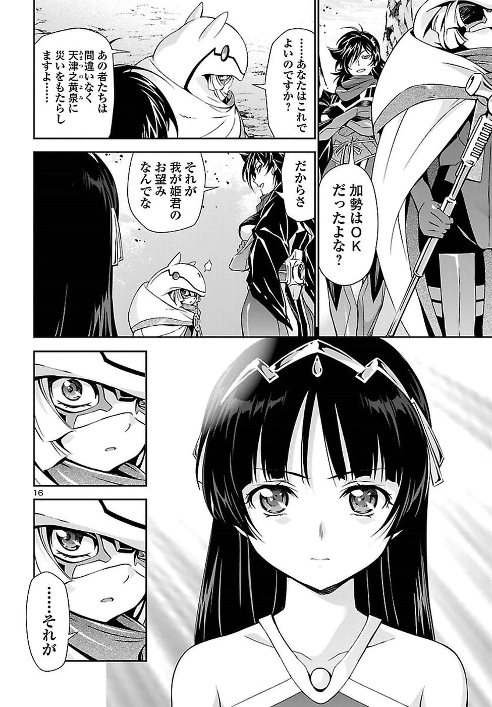 人狼機ウィンヴルガ 第21話 - 17