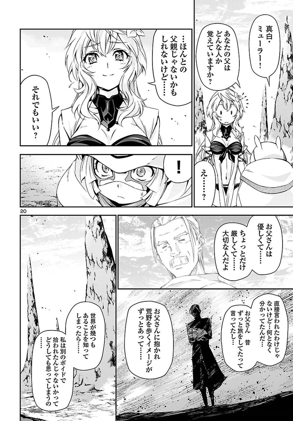 人狼機ウィンヴルガ 第21話 - 21