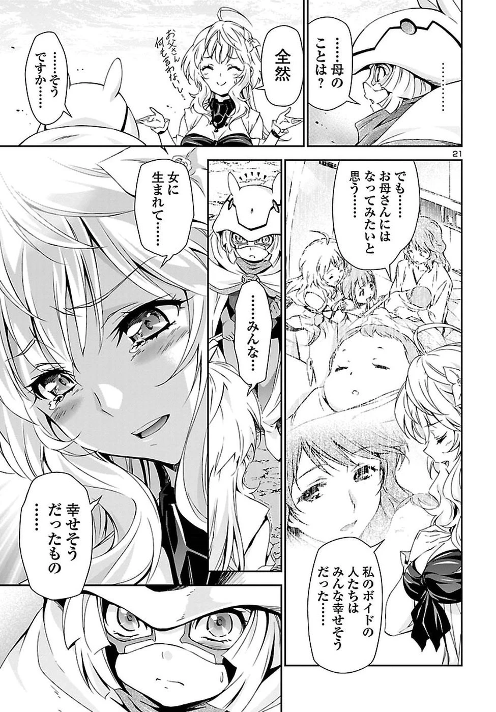 人狼機ウィンヴルガ 第21話 - 22