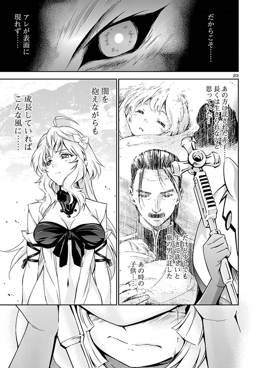 人狼機ウィンヴルガ 第21話 - 24