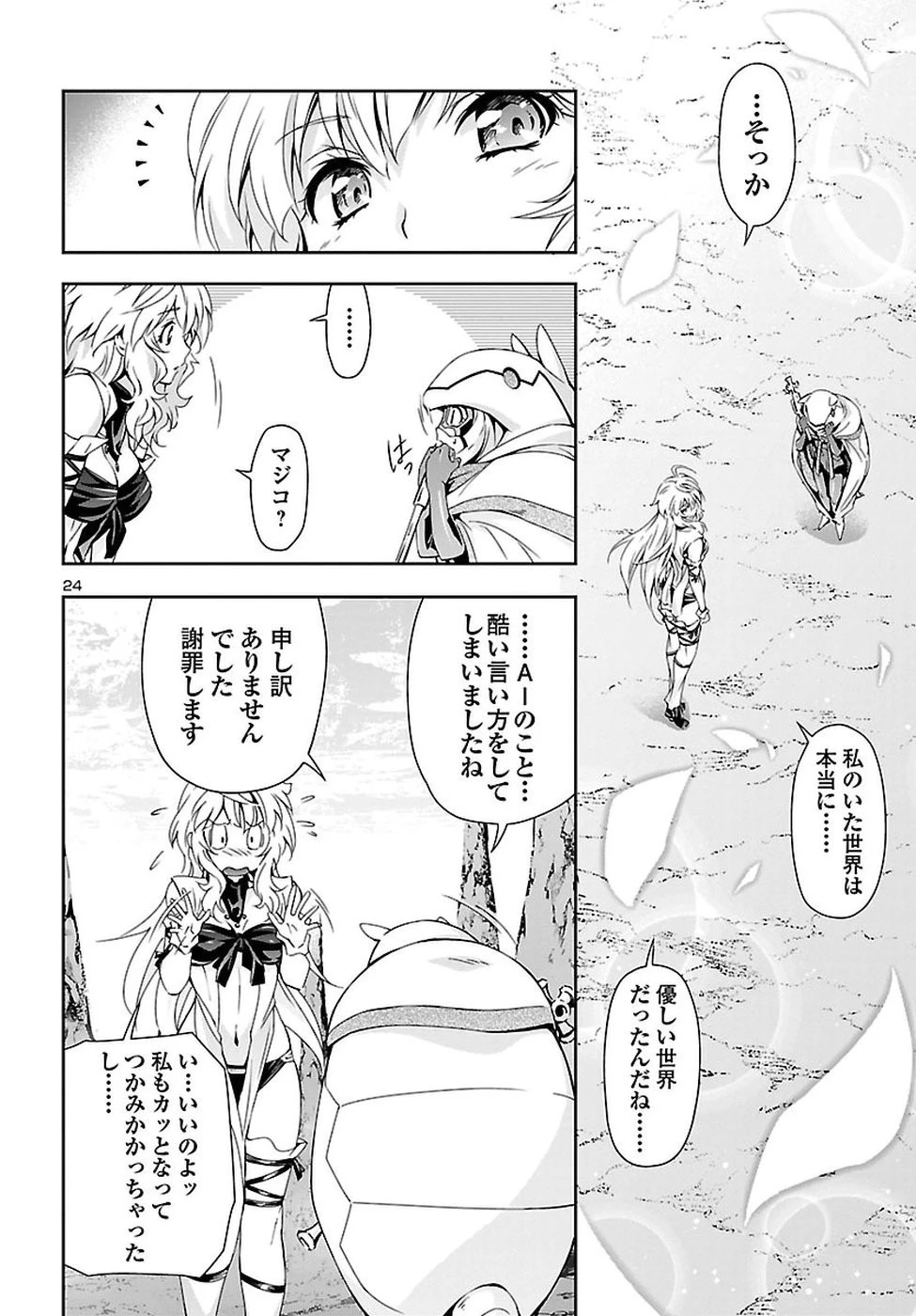 人狼機ウィンヴルガ 第21話 - 25