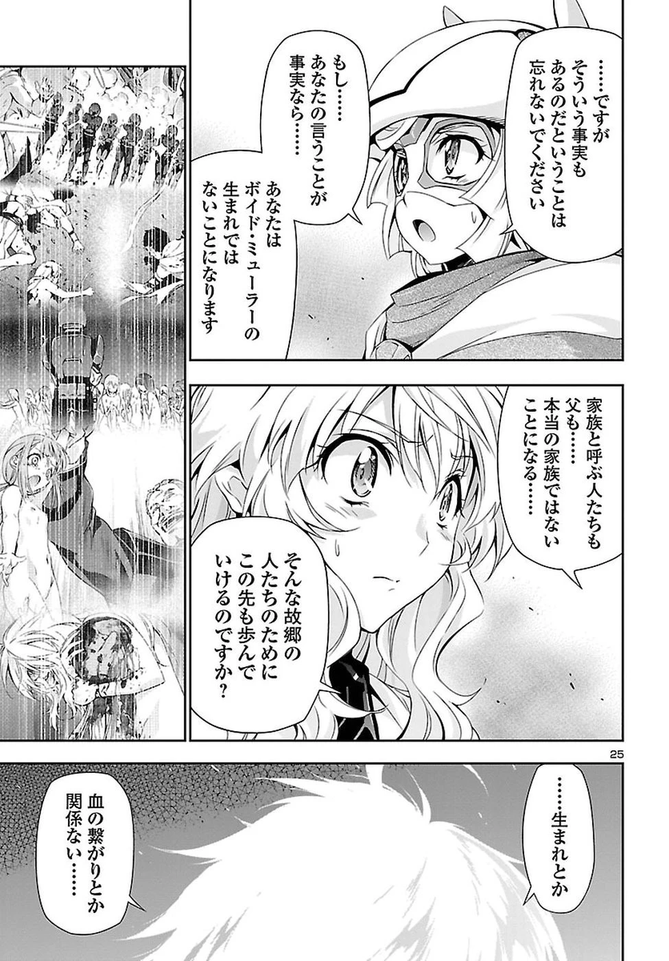 人狼機ウィンヴルガ 第21話 - 26