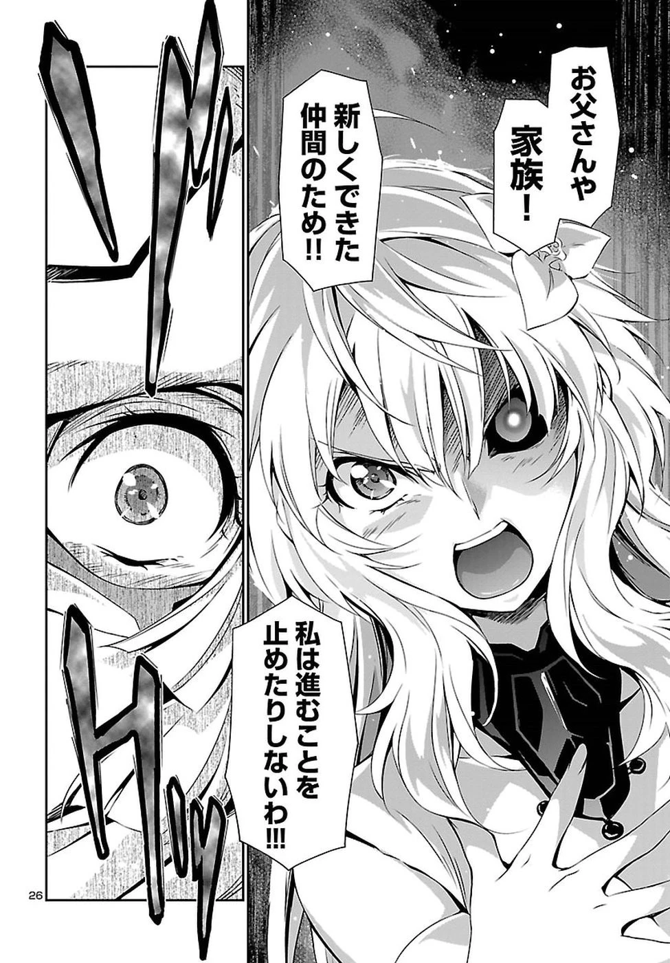 人狼機ウィンヴルガ 第21話 - 27