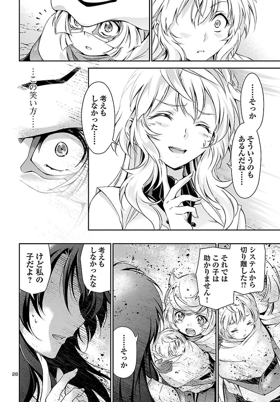 人狼機ウィンヴルガ 第21話 - 29