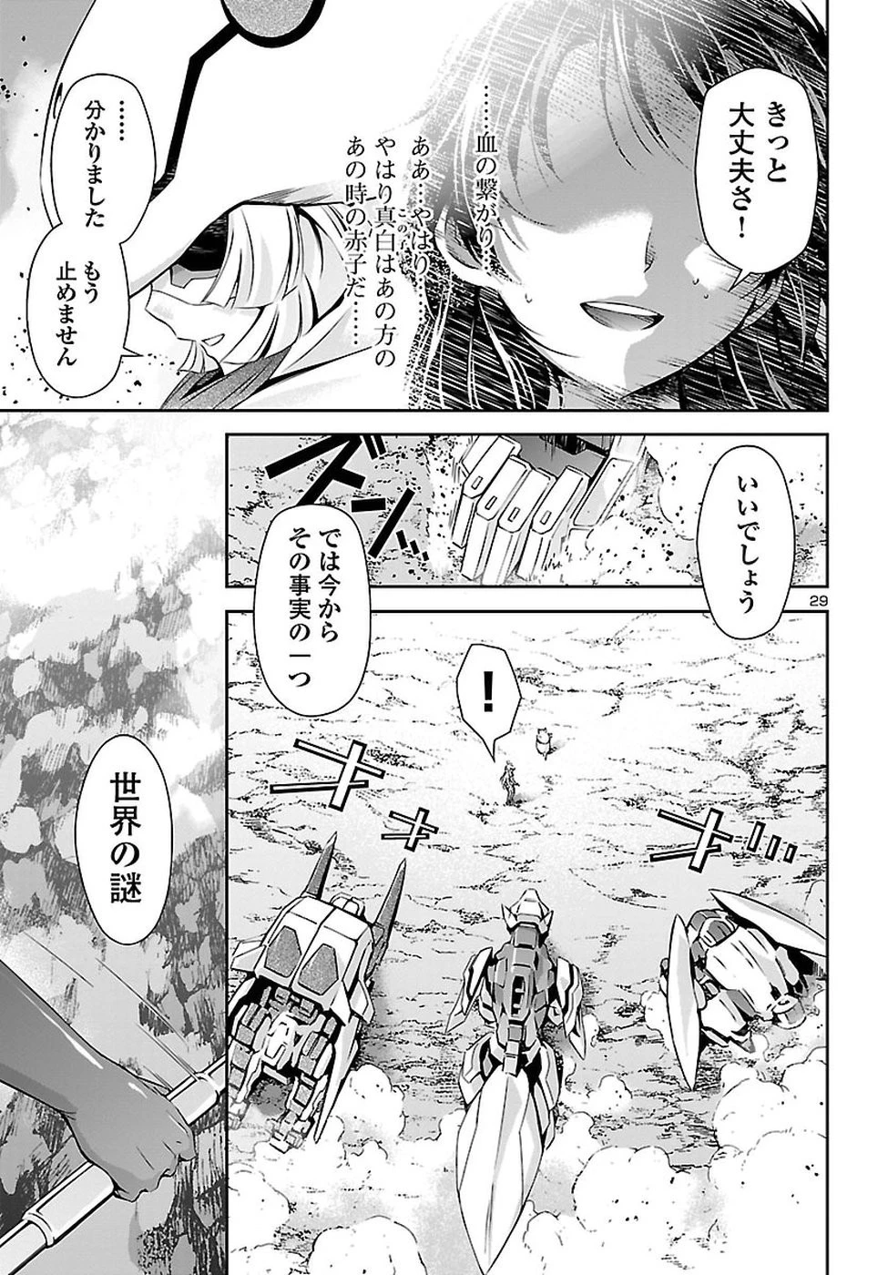 人狼機ウィンヴルガ 第21話 - 30