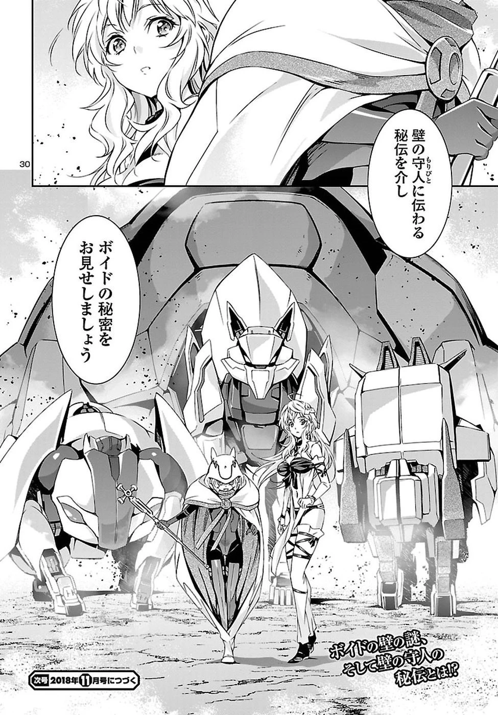 人狼機ウィンヴルガ 第21話 - 31