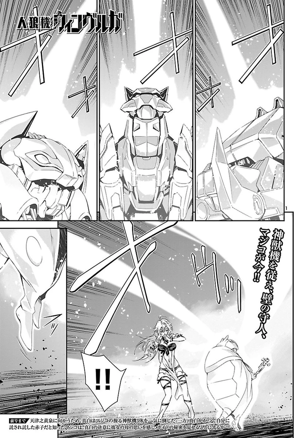 人狼機ウィンヴルガ 第22話 - 1