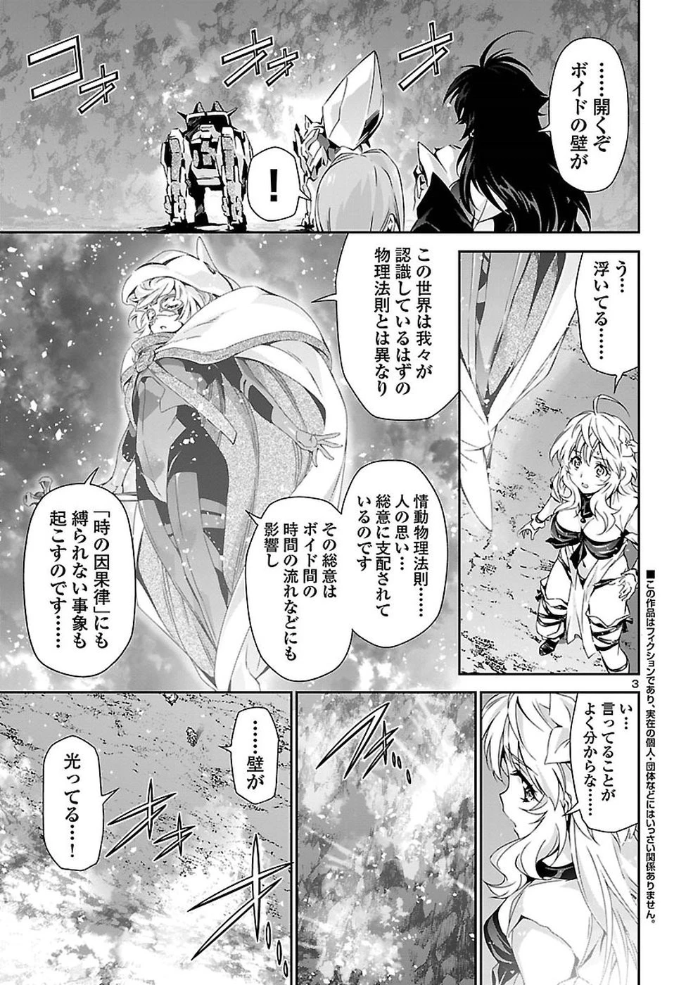 人狼機ウィンヴルガ 第22話 - 3