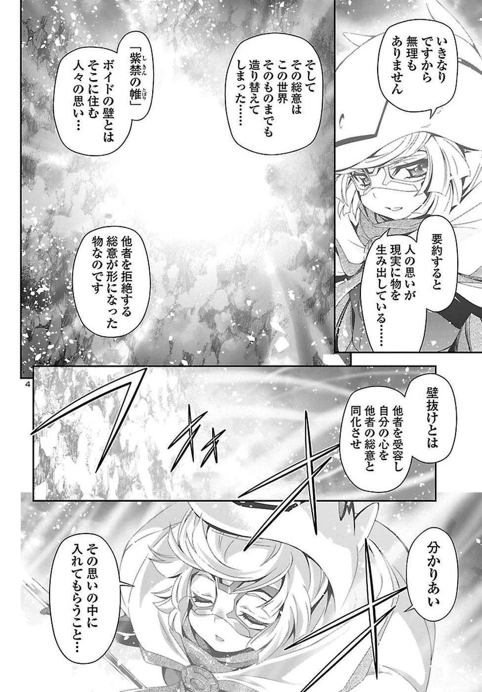 人狼機ウィンヴルガ 第22話 - 4