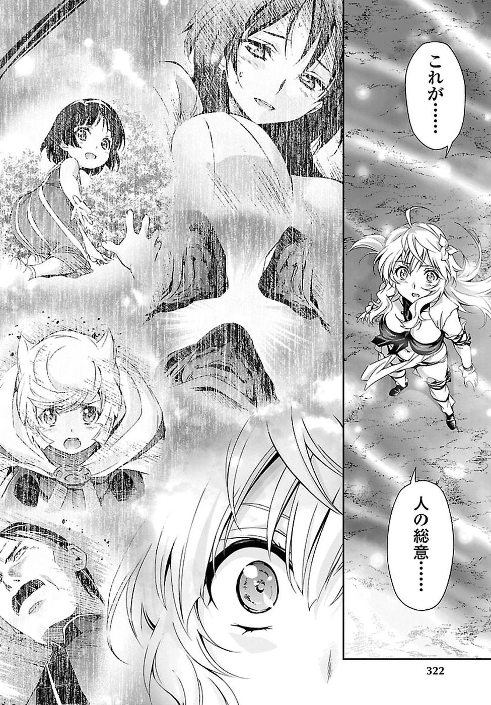 人狼機ウィンヴルガ 第22話 - 6