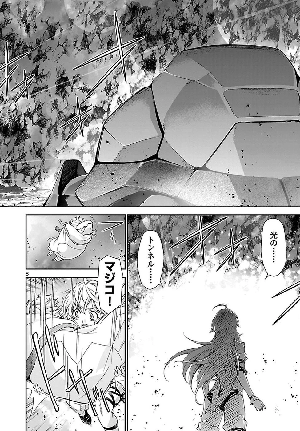 人狼機ウィンヴルガ 第22話 - 8