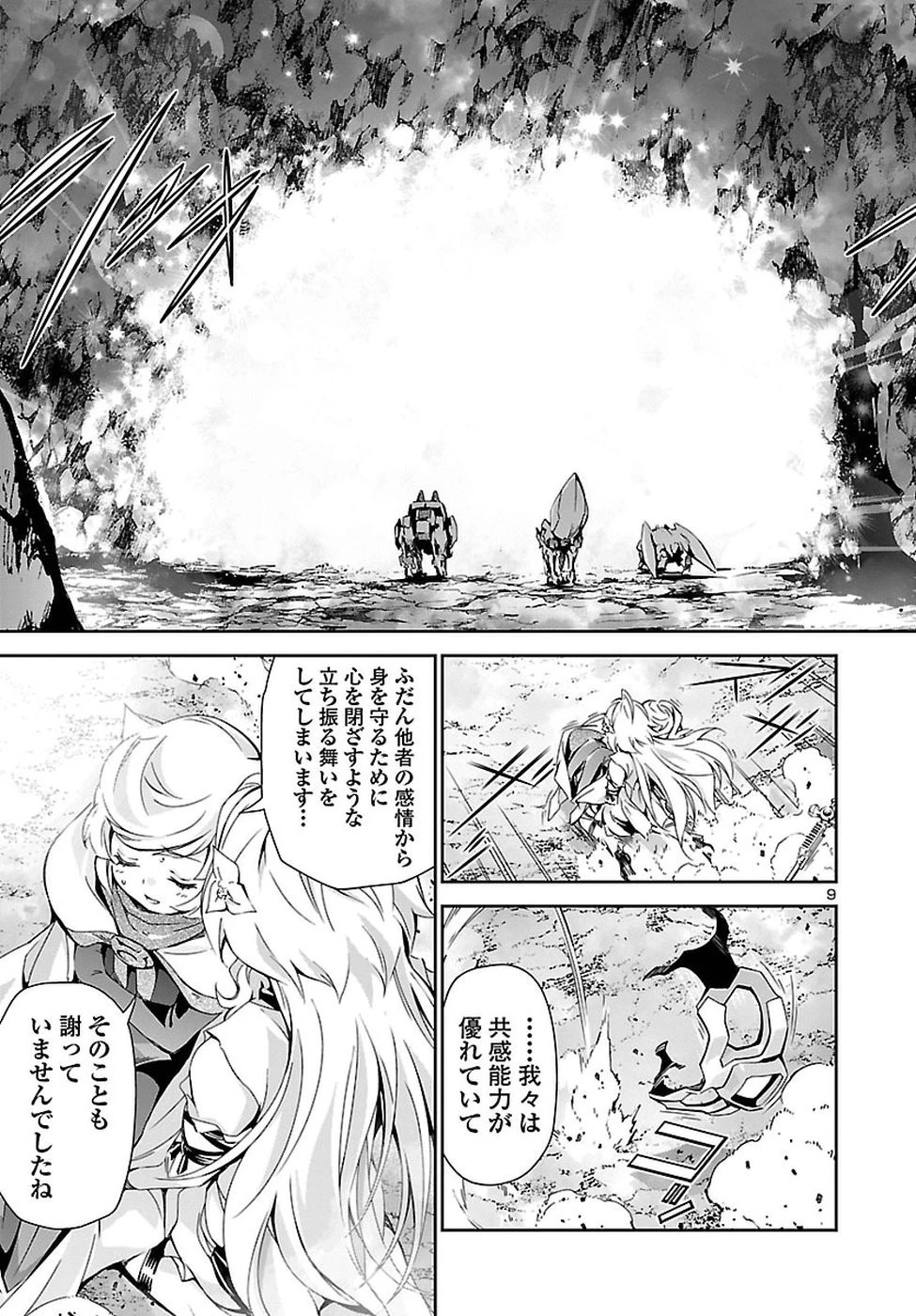 人狼機ウィンヴルガ 第22話 - 9