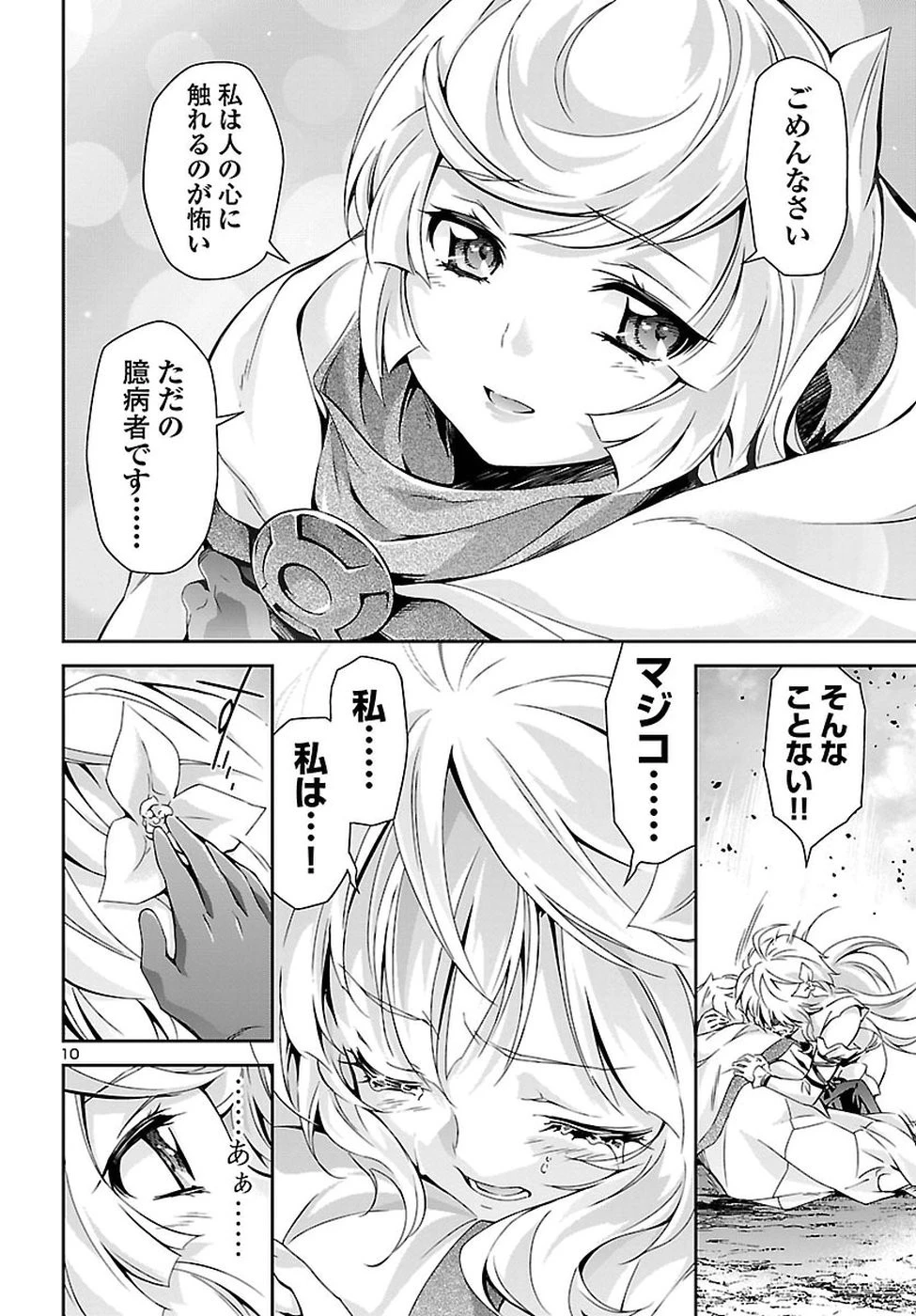 人狼機ウィンヴルガ 第22話 - 10