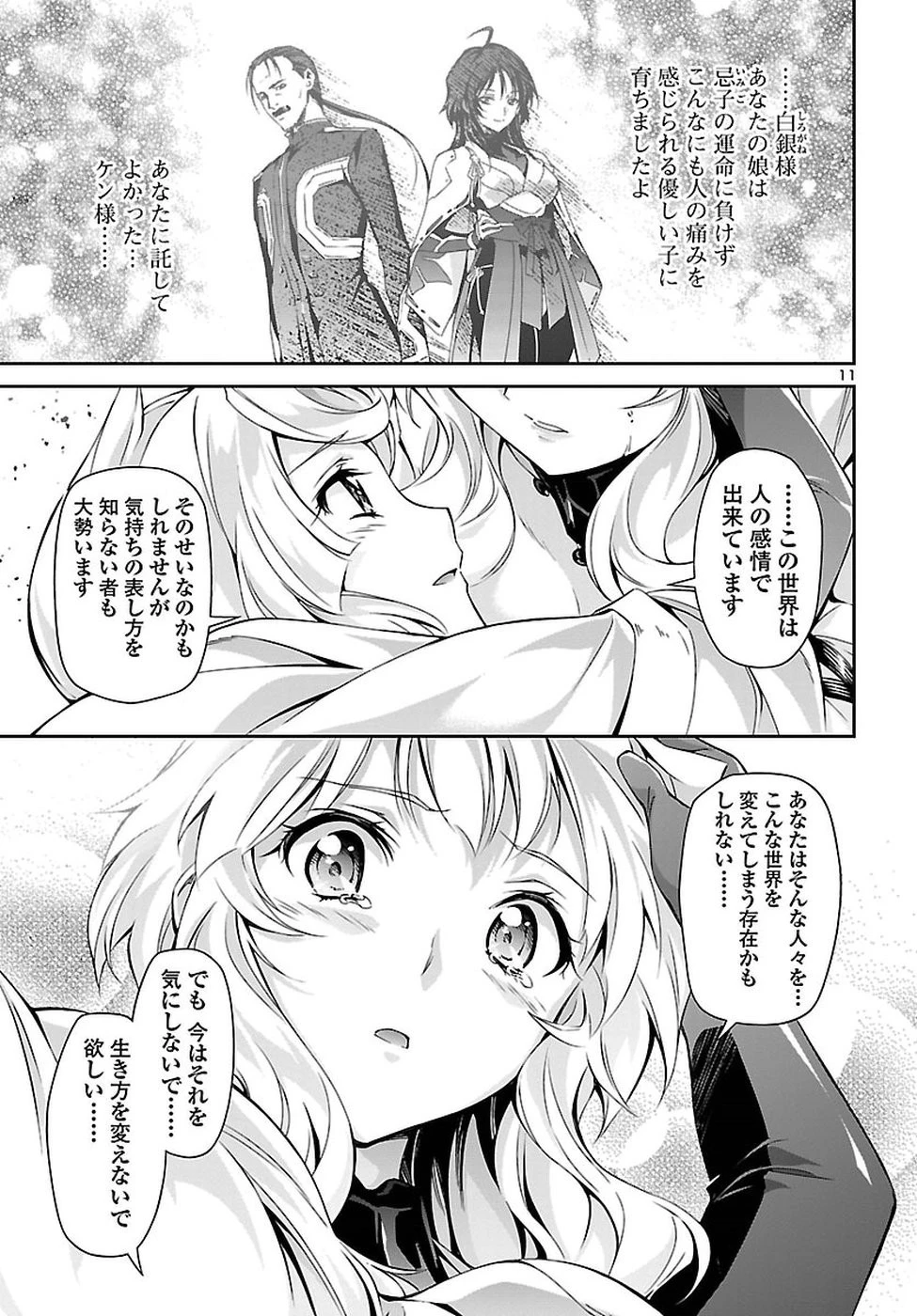 人狼機ウィンヴルガ 第22話 - 11