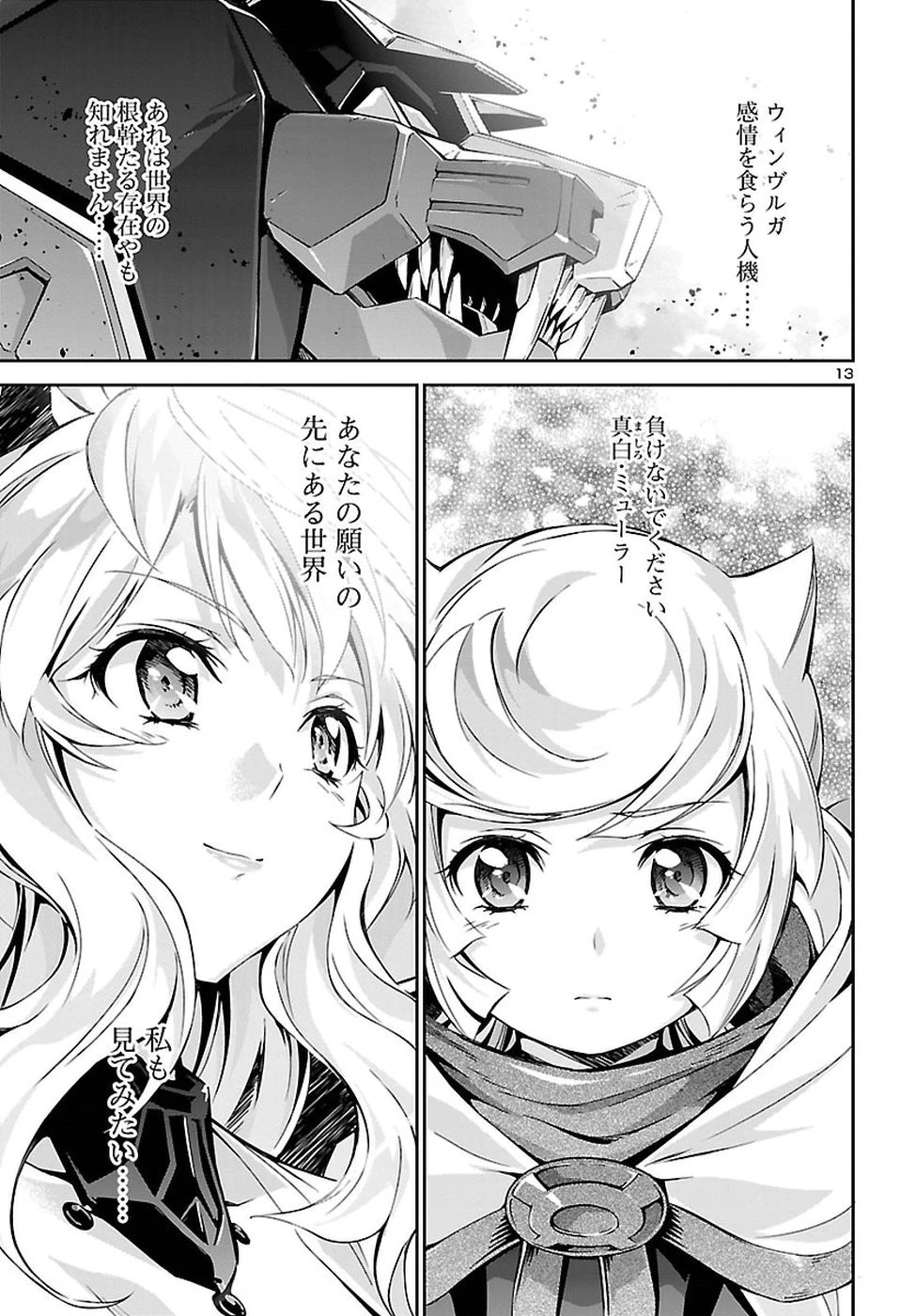 人狼機ウィンヴルガ 第22話 - 13